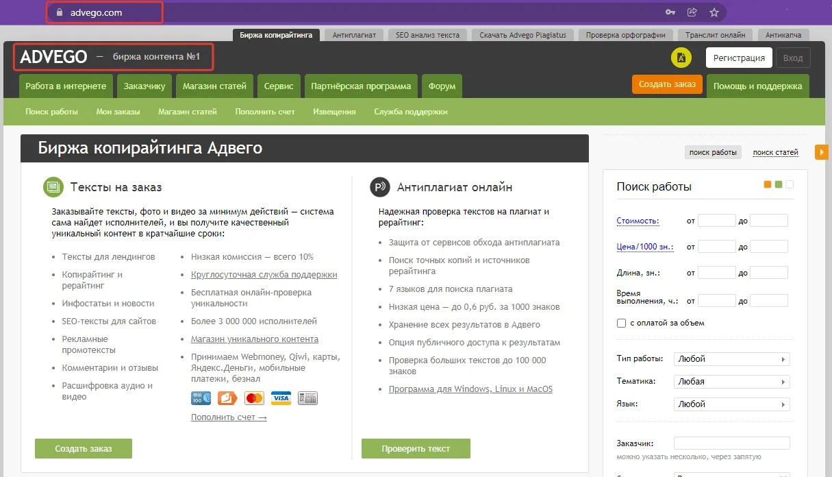 Все о бирже копирайтинга Адвего