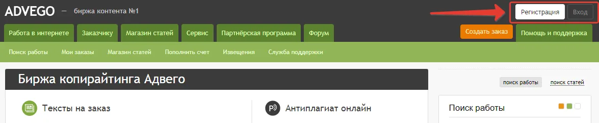 Заработок на бирже копирайтинга Advego
