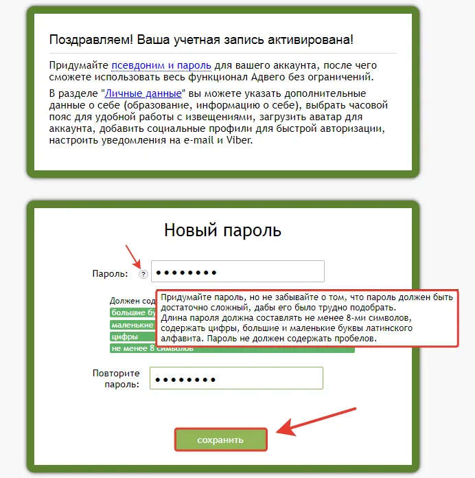 Учетная запись Адвего активирована