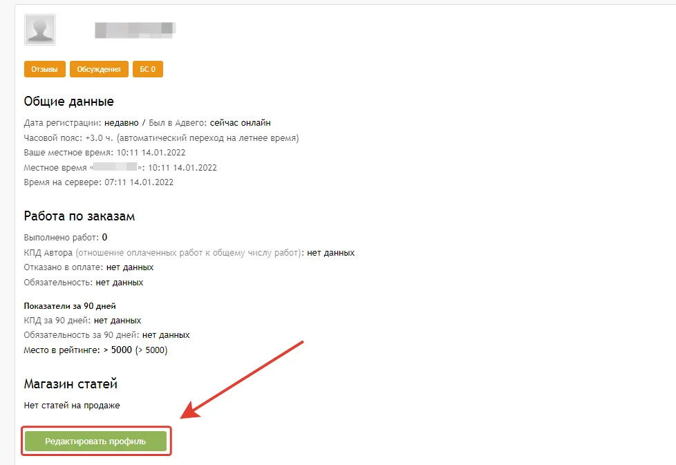 Редактировать профиль Advego