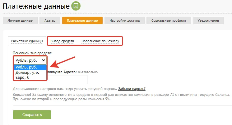 Платежные данные в Адвего