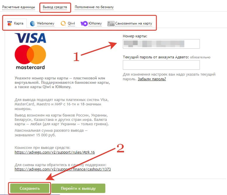 Вывод средств Адвего
