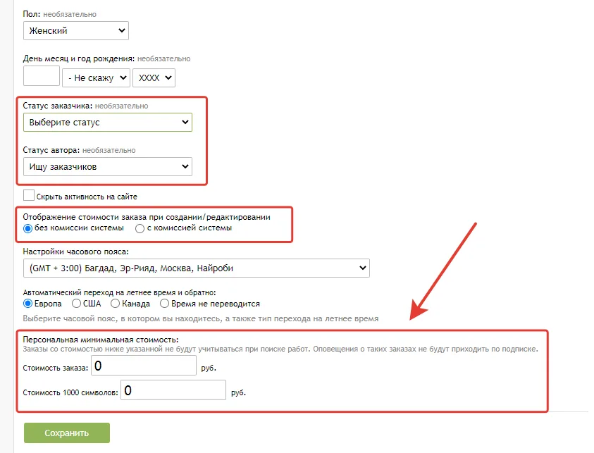 Настройка минимальной оплаты