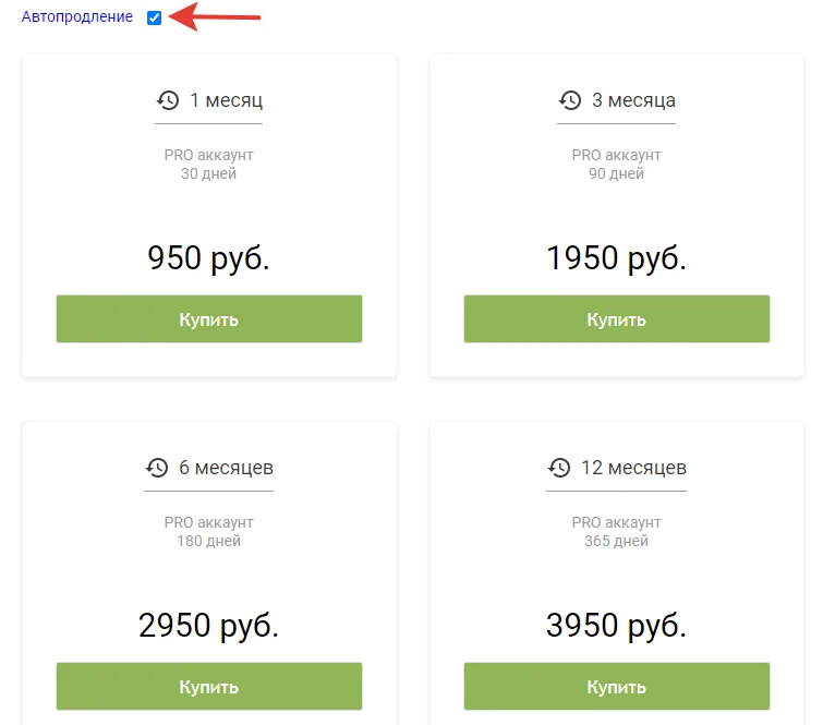 PRO-аккаунт