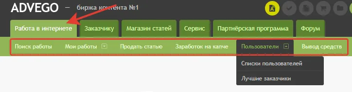 Работа (меню исполнителя)