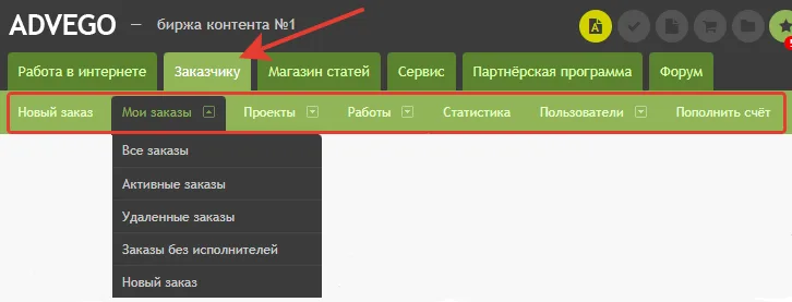 Заказчику (меню заказчика)