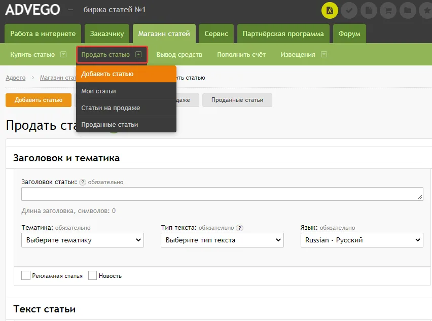 Добавить статью для продажи