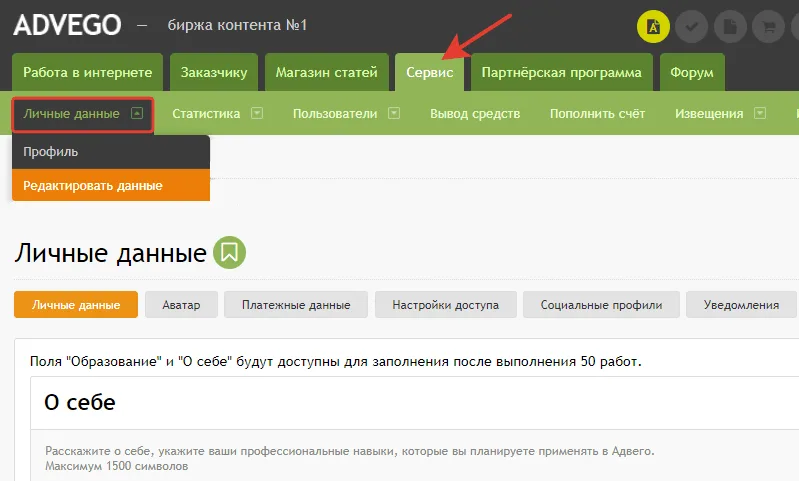 Сервис (настройка сайта)