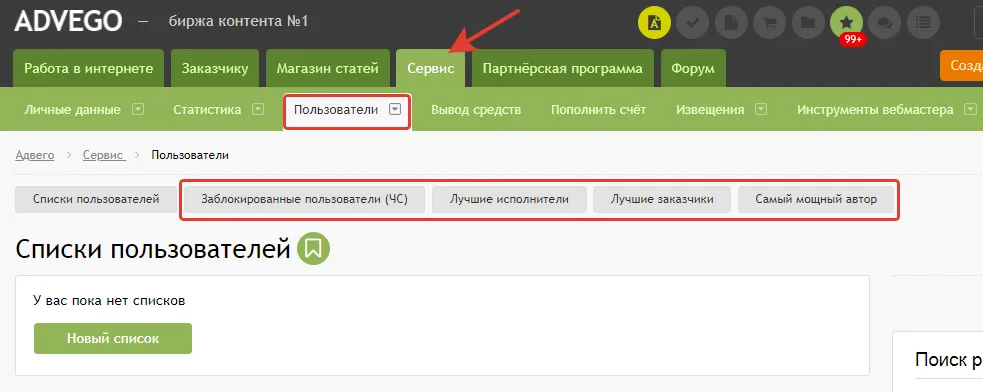 Вкладка Пользователи