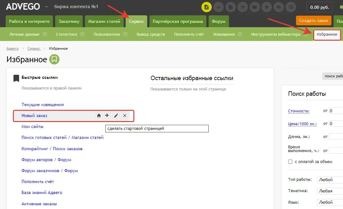 Вкладка Избранное