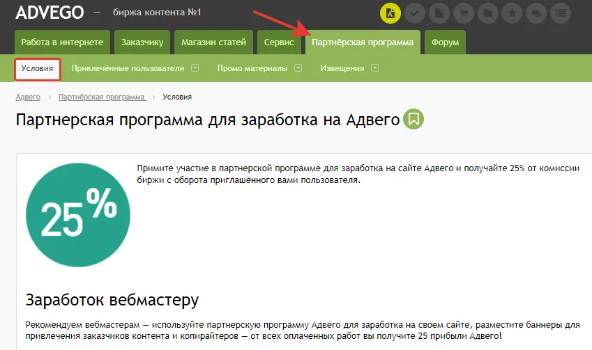 Партнерская программа