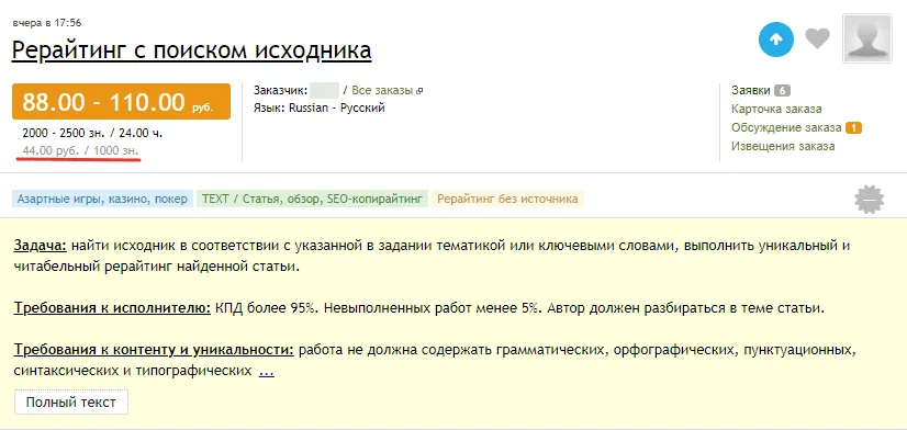 Выполнение текущих заданий на написание текстов