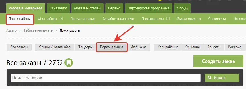 Персональные заказы