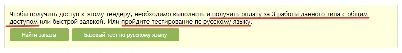 Условия доступа к заданию