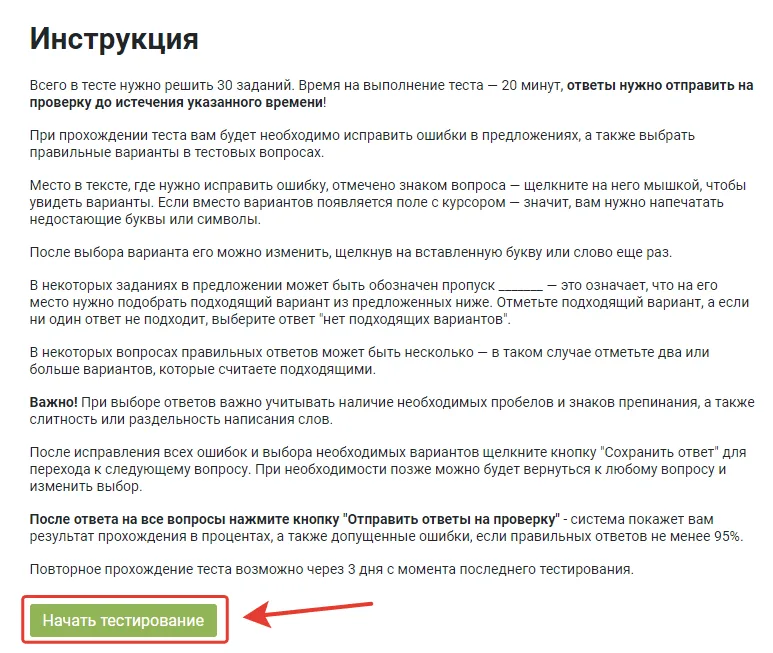 Инструкция к тестированию
