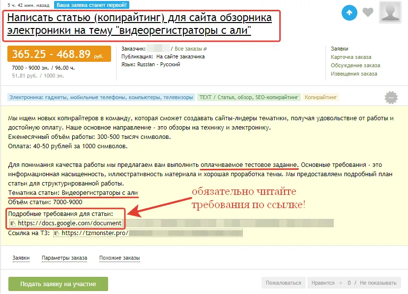 Пример заказа статьи обзора