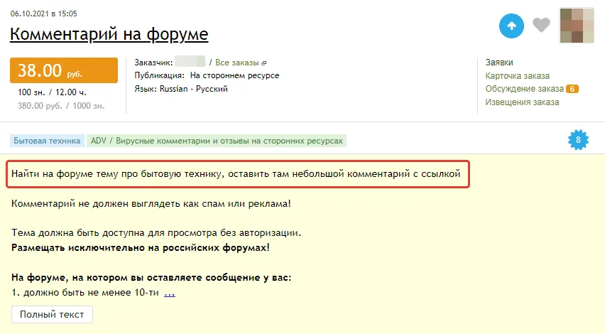 Рекламировать товар/услугу на форумах