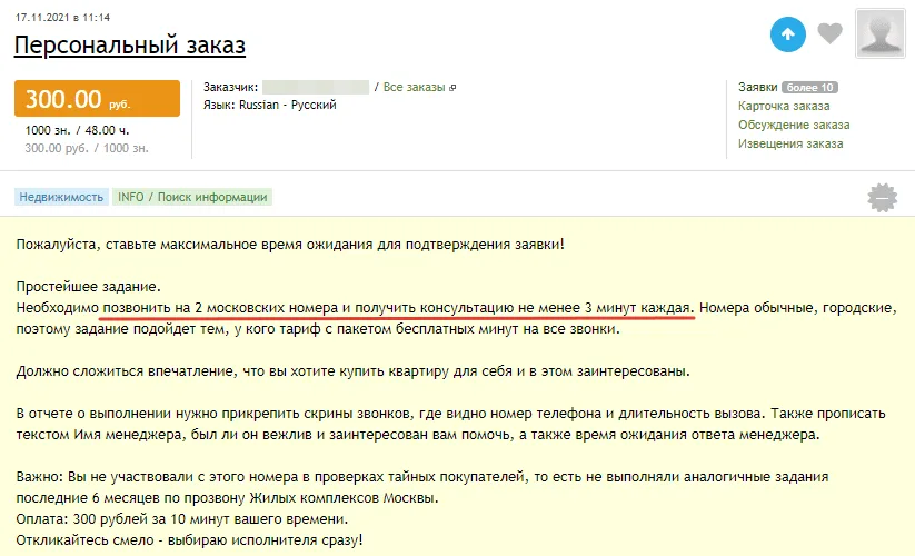 Собирать информацию