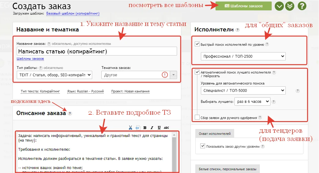 Создать заказ