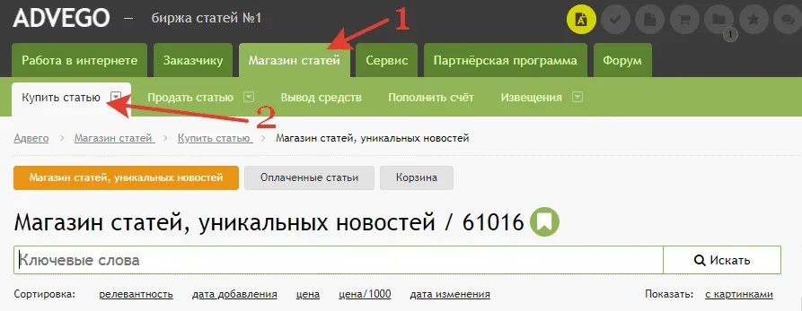 Покупка готовых текстов