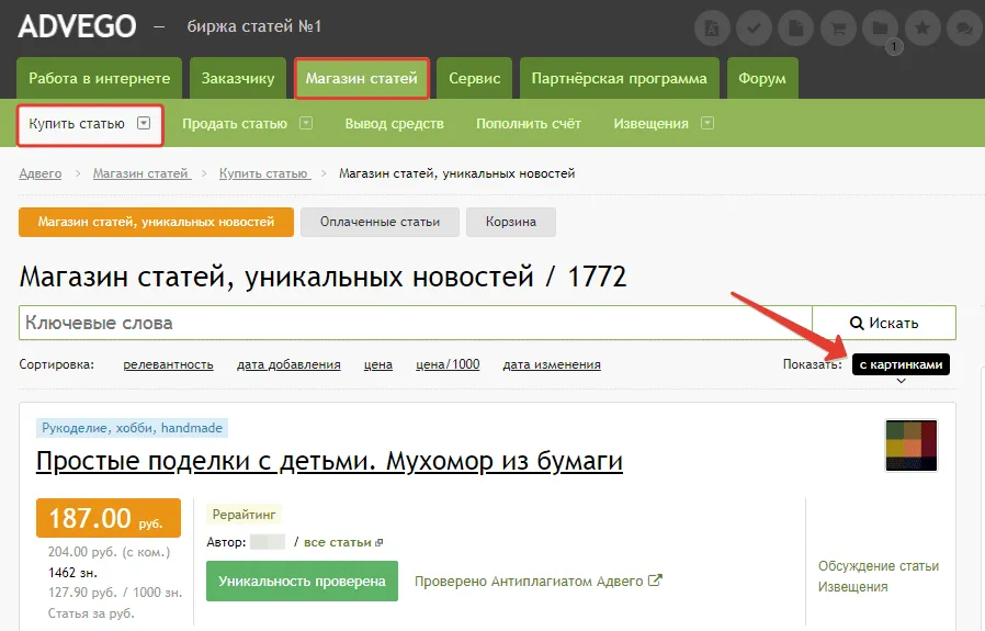 Покупка фотографий