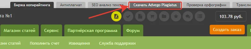 Скачать Advego Plagiatus