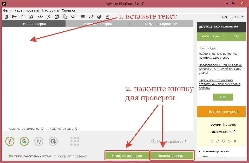 Окно программы Advego Plagiatus