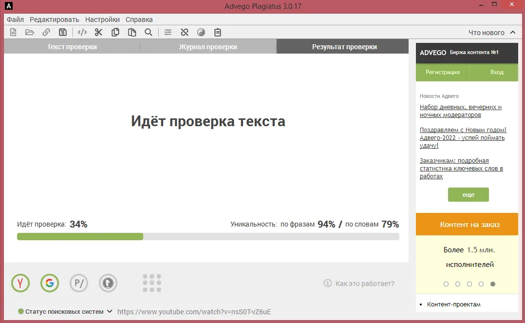 Проверка текста