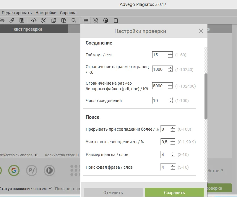 Настройки проверки