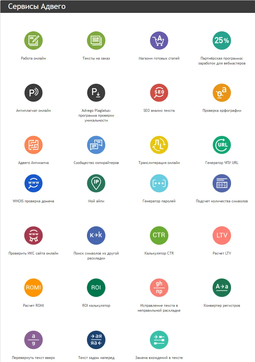 Полезные возможности Адвего