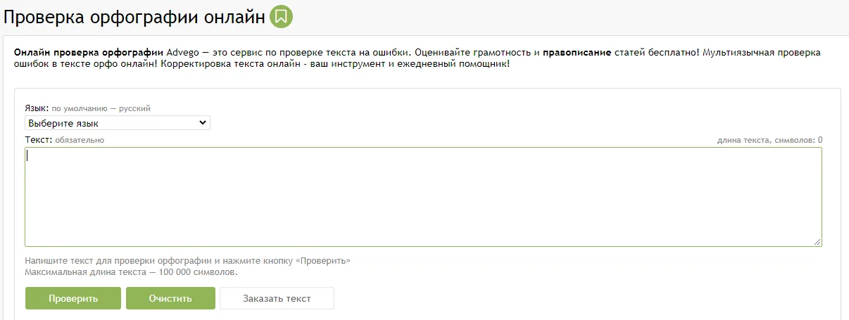 Проверка орфографии онлайн