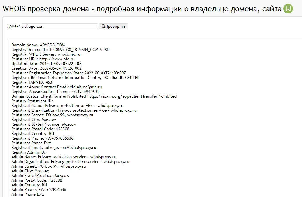 WHOIS проверка домена