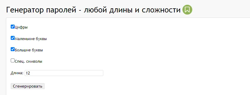 Генератор паролей